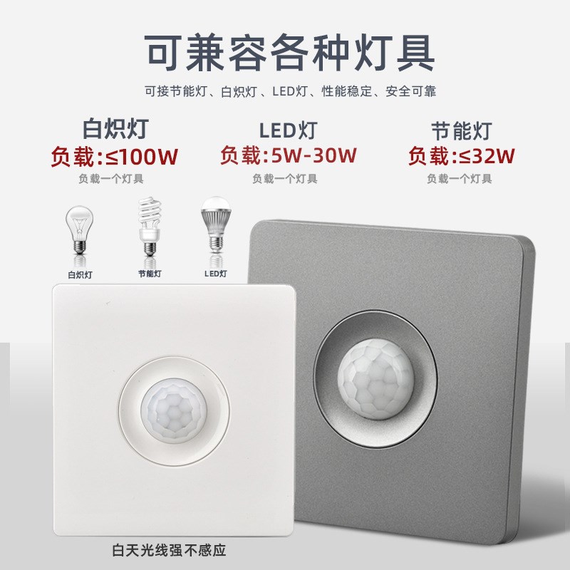 人体红外线感应开关楼道楼宇过道光控光感感应延时面板可控LED灯