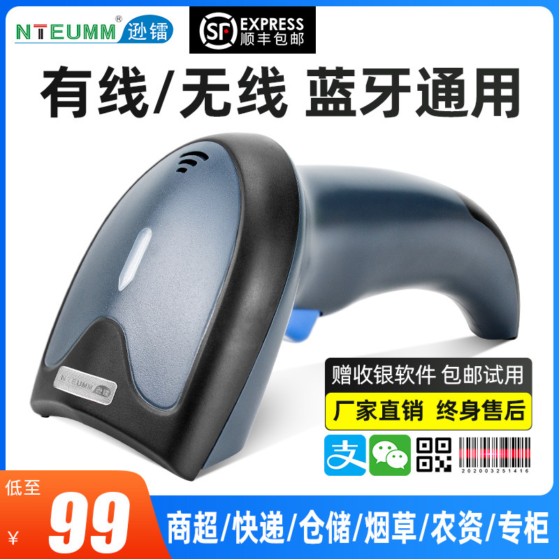逊镭扫码枪条码扫描器烟草超市收银支付宝微信收款条形码二维码快