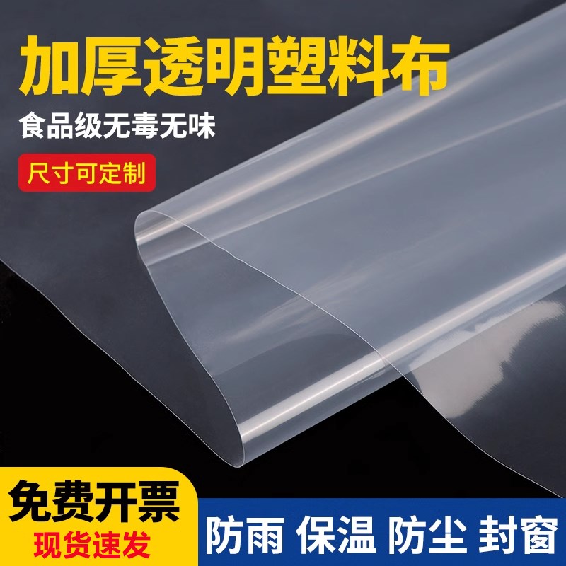 加厚塑料布防尘防水防寒封防风雨布农用保温大棚塑料膜