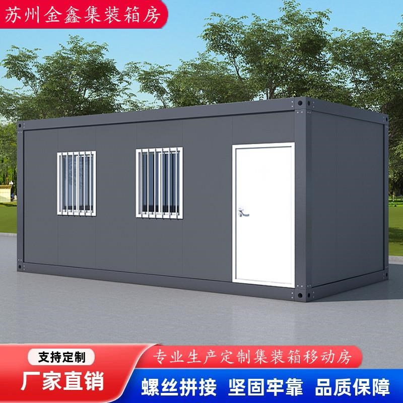 集装箱移动房住人彩钢集成房屋办公室定制简易组装可拆卸活动板房
