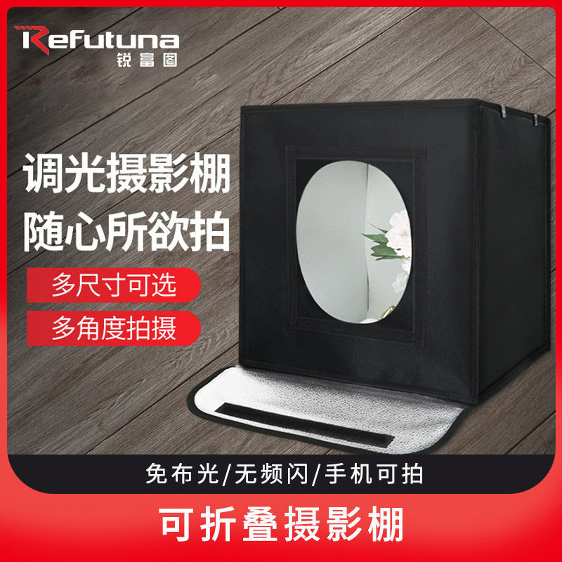 锐富图摄影棚影棚拍摄柔光拍照道具补光灯淘宝灯箱迷你拍产品小型
