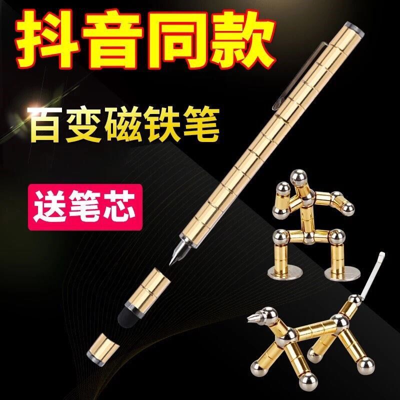 磁悬笔学生百变磁性笔减压磁力铁笔解压金属吸铁笔电容转笔