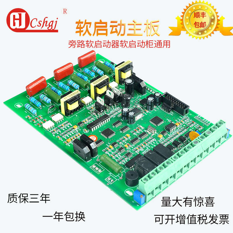90kw软启动主板线路板中文数字屏主板起动柜5.5-800kW通用控制器