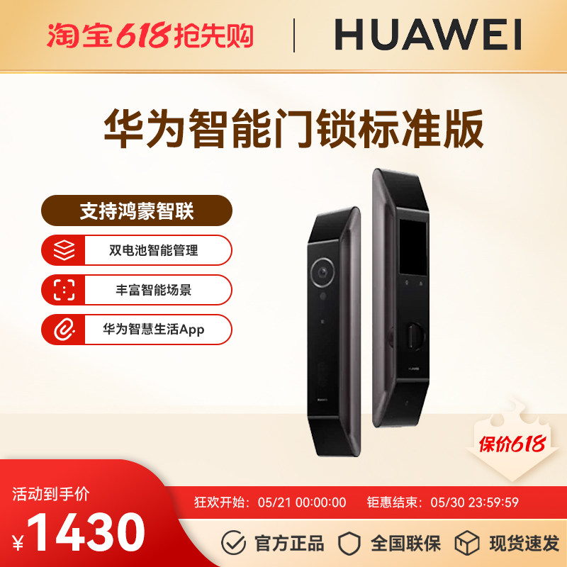 华为智能门锁标准版大屏猫眼爆款 150°超大广角 防健忘 夜视模式