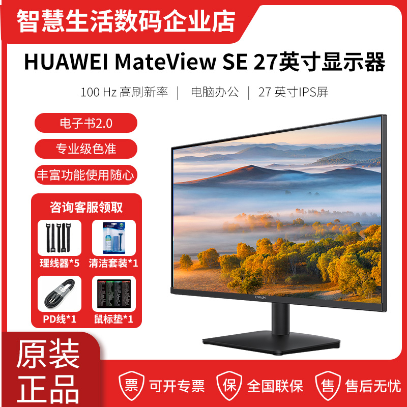 华为MateViewSE高清显示器