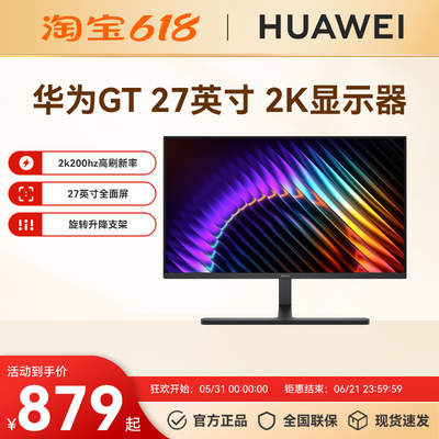 【26新款】华为MateView GT27英寸显示器2K高刷旋转升降显示屏