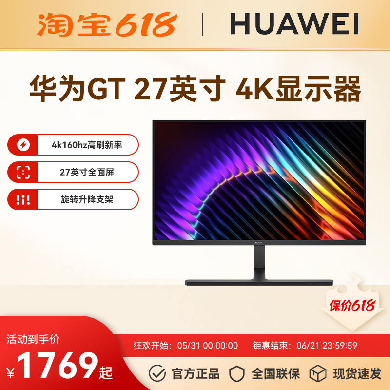 【26新款】华为MateView GT27英寸显示器4k高刷旋转升降显示屏
