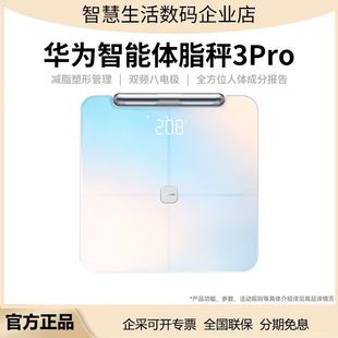 华为智能体脂秤3Pro全方位体成分报告智能精准家用减脂健康体重秤