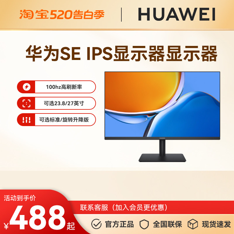华为MateView SE 23.8 27英寸IPS显示器100