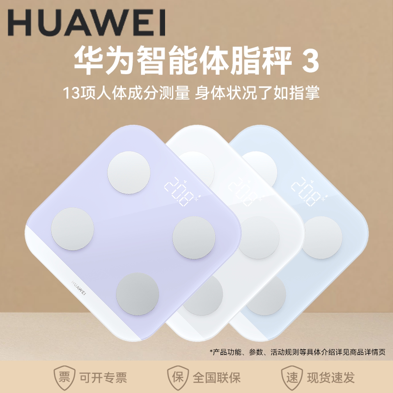 华为智能体脂秤3体重秤图片