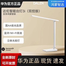鸿蒙智选达伦智能护眼华为台灯3i工作学习专用防近视阅读灯小夜灯