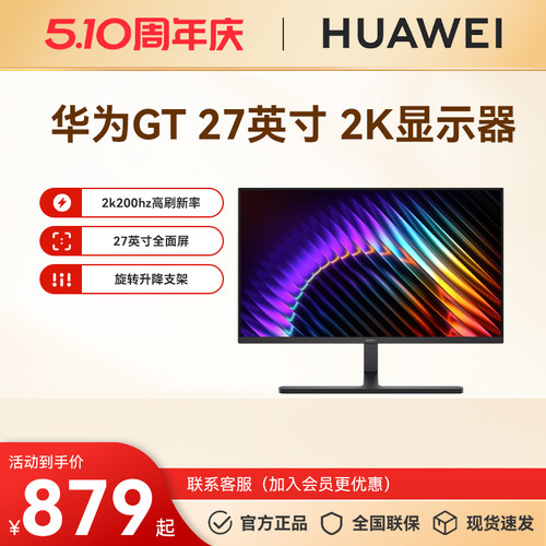 华为显示器HUAWEI Mate View GT27英寸流畅版2K全面屏多屏窄边框