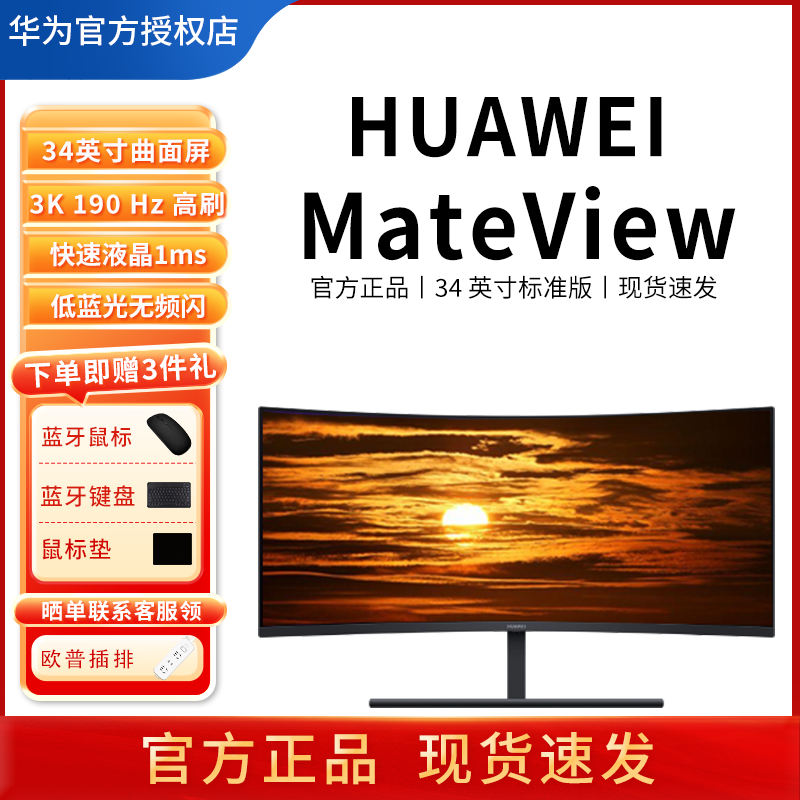 华为MateView GT34英寸曲面显示器3k 190Hz带鱼屏电竞游戏显示屏