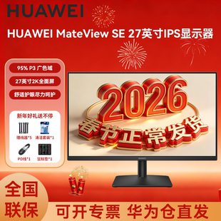 华为显示器MateView SE 27英寸1k标准版IPS显示器100Hz高刷全面屏