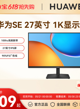 华为显示器MateView SE 27英寸1k标准版IPS显示器100Hz高刷全面屏