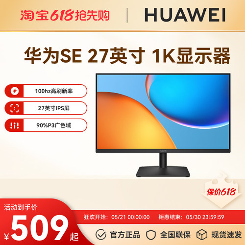 华为显示器MateView SE 27英寸1k标准版IPS显示器100Hz高刷全面屏