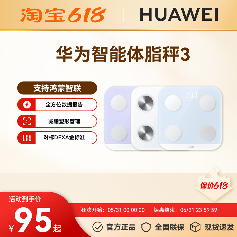 华为智能体脂秤3蓝牙版身体数据精准测量健身塑形减脂小物称重