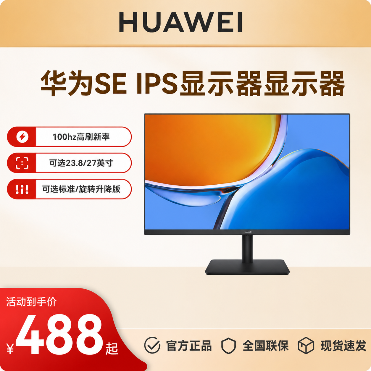 华为MateView SE 23.8 27英寸IPS显示器100