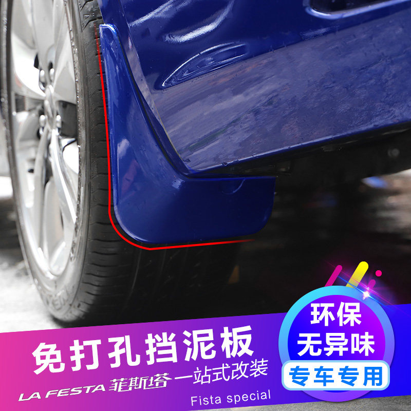 于北京现代菲斯塔挡泥板改烤漆挡泥板饰挡泥皮挡水板