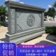 石头青石浮雕壁画影壁墙室外福字迎门口照壁背景墙岗岩仿古