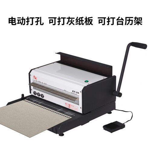 雷盛电动铁圈订铁圈打器订台历挂历订