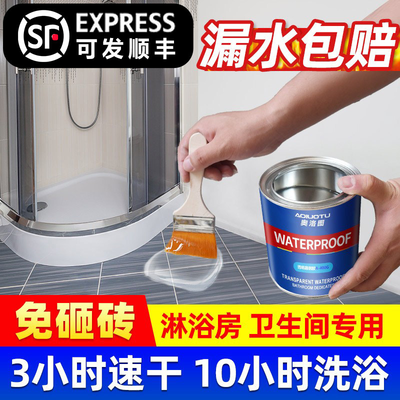 防水涂料防水胶补漏外墙屋顶材料漏水水管免砸砖渗透剂