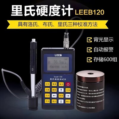 里博洛氏硬度计式精度金属硬度测量仪金属成分检测仪工厂