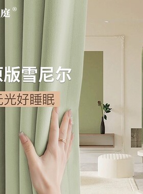 青庭新绿色客厅卧室全遮光环保帘加厚雪尼尔遮光定型