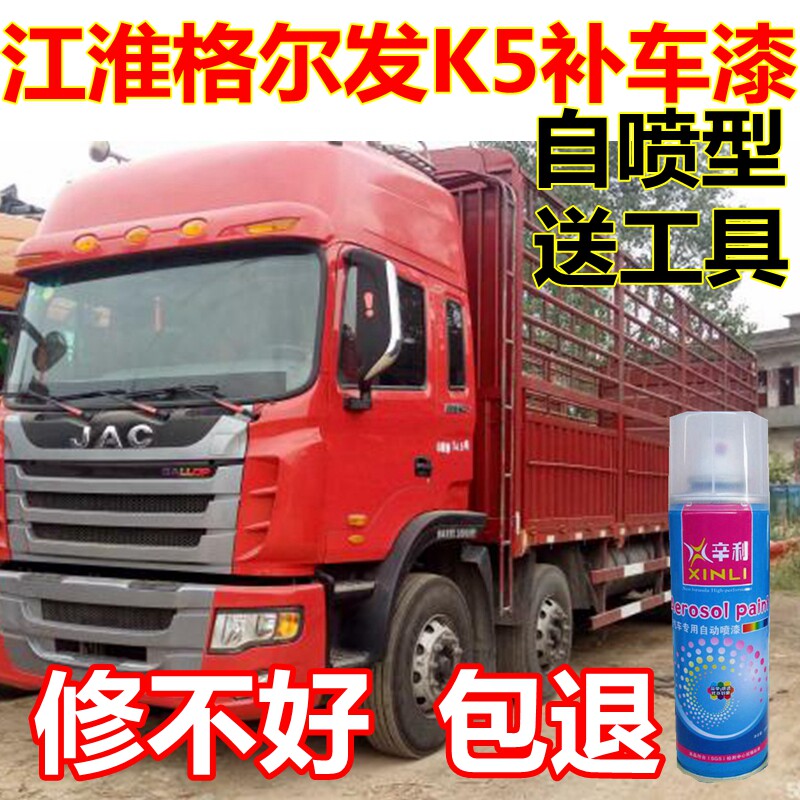 江淮格尔发自喷漆蓝色车漆红色油漆灰色乳白中网