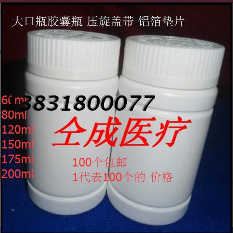 竹压旋塑料小空瓶子胶囊片剂分