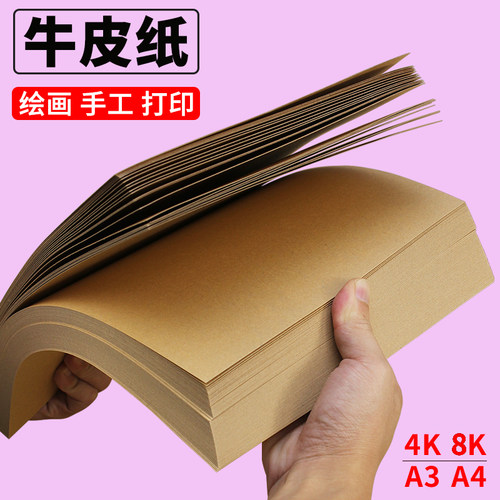 卡牛皮厚美术硬卡黑白卡立体手工手绘封面封皮绘画美术画画加厚大