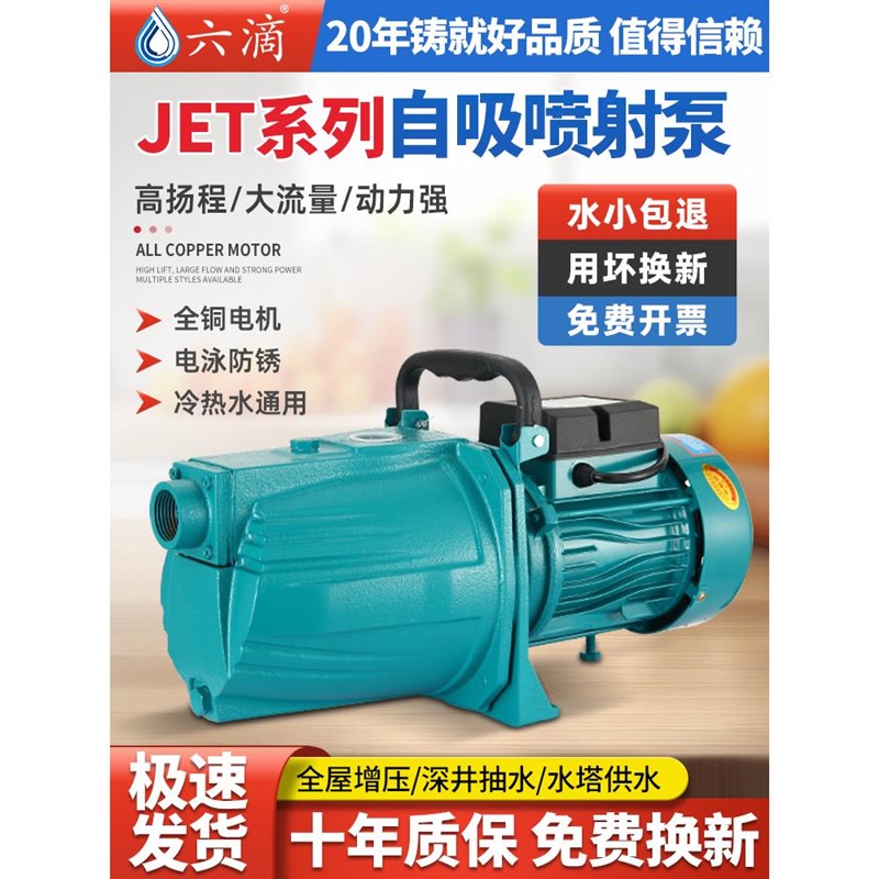 自吸泵喷射泵大吸力全自动增压泵小型吸水泵水井抽水泵