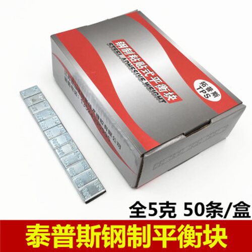 平衡块粘块泰普斯汽轮胎动平衡快粘块动平衡快轮胎粘式配重块