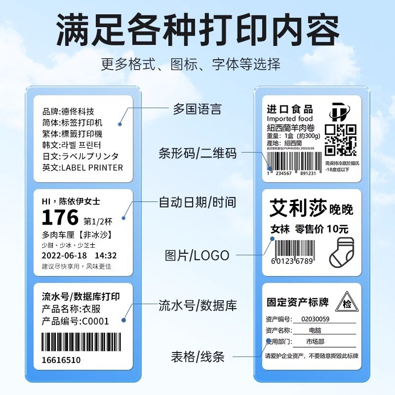 德佟二维码标签热敏干胶防水标签手持式条码生成器微信支付宝收钱