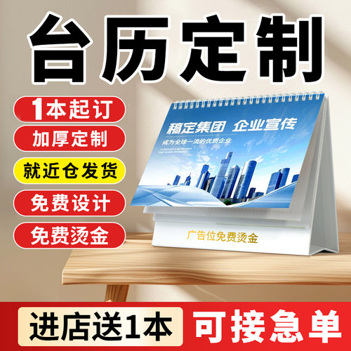 台历年龙年企业日历订制设计公司挂历年历商务办公创意年历月历创