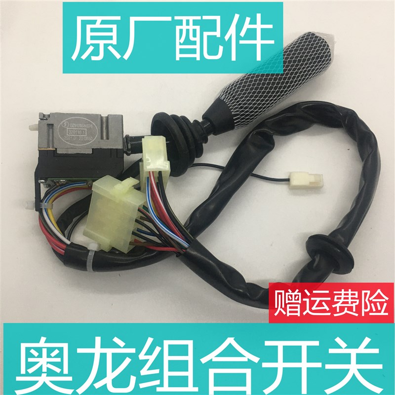陕汽奥龙关雨刷大灯转向关远近光