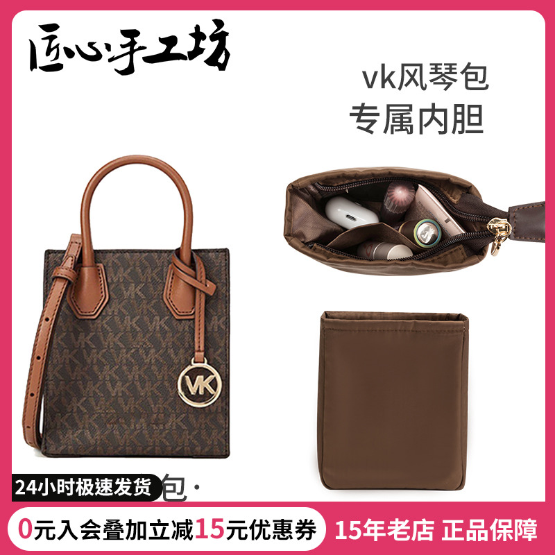 匠心手工坊适用MK风琴包内胆Mercer琴谱包mini收纳包中包内衬包撑