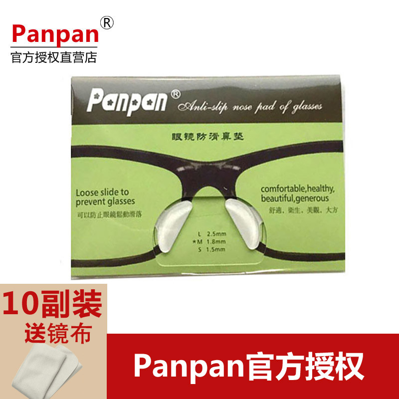 panpan眼镜鼻托垫 硅胶鼻贴防滑鼻垫板材眼镜鼻贴太阳镜垫高包邮