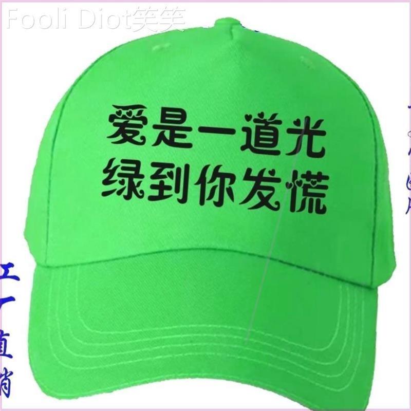 新款实用绿帽子女男恶搞分手网红同款原谅帽韩版学生百搭地推帽子