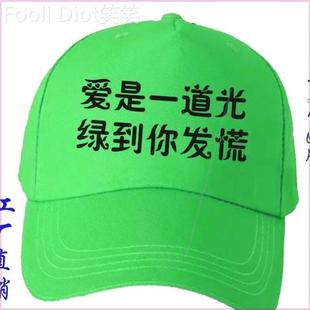 新款实用绿帽子女男恶搞分手网红同款原谅帽韩版学生百搭地推帽子