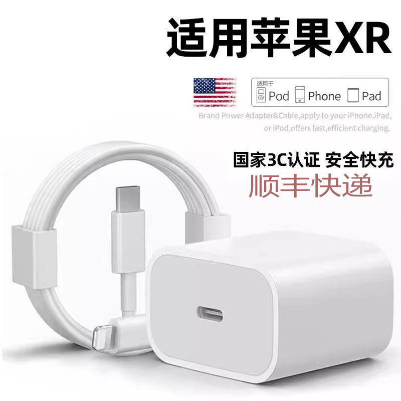 英伦车适用苹果XR充电器PD快充20W瓦×r适用iPhone平果Χr十适用萍果xr手机充电器x快速充电线数据线插头套装