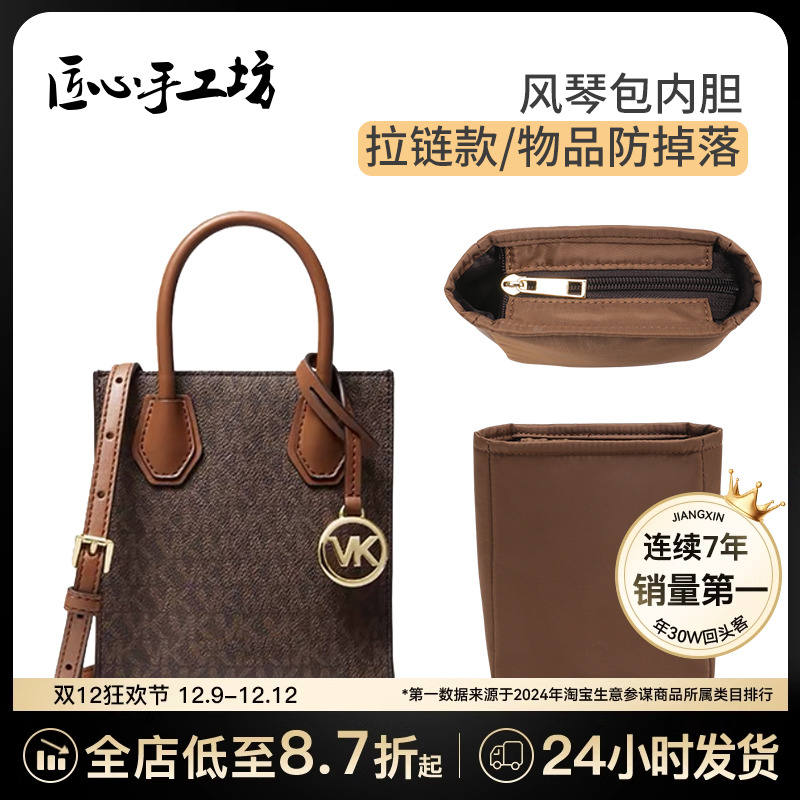 匠心手工坊适用MK风琴包内胆Mercer琴谱包mini收纳包中包内衬包撑