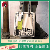 茶颜悦色不想装 瞭帆布包女大容量2025新款 上班手提百搭可爱布包男