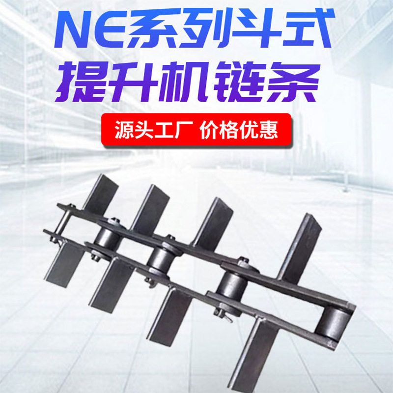 厂家批发零售板链提升机链条ne15环链斗式提升机板式加厚耐磨链条
