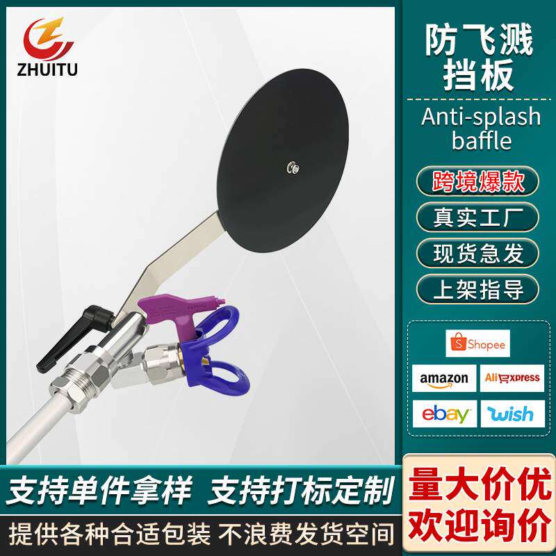 油漆无气喷涂机配件防飞溅加长加大分色挡板喷漆机万向接头修边器
