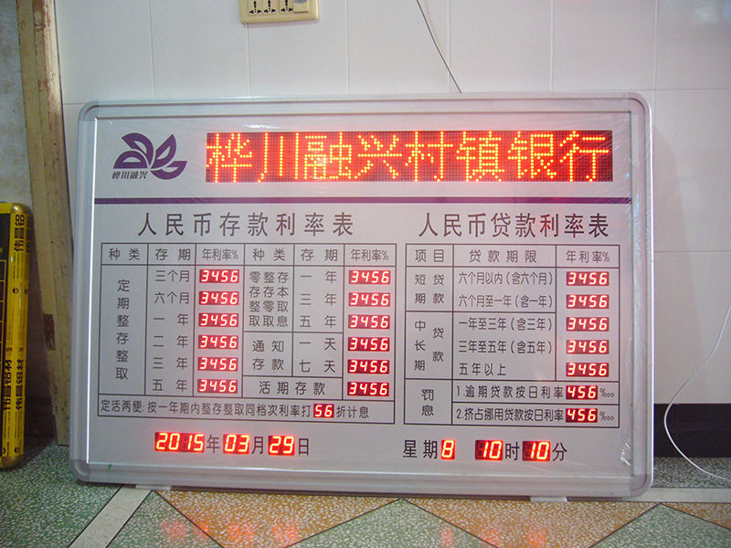 银行电子汇率利率显示屏厂家