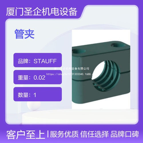 STAUFF管夹SP-110A/216