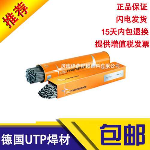 原装 德国UTP 4铝焊条1.6/2.0/3.0mm 现货