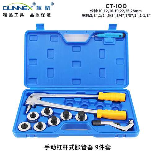 东晓CT-100(B款塑盒)10-28mm杠杆式胀管器 铜管铝管胀口器套装