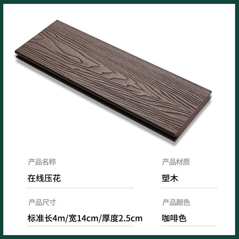 源头厂家塑木地板庭院公园木塑地板室外露台塑木地板在线压花地板